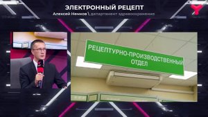 Электронный рецепт
