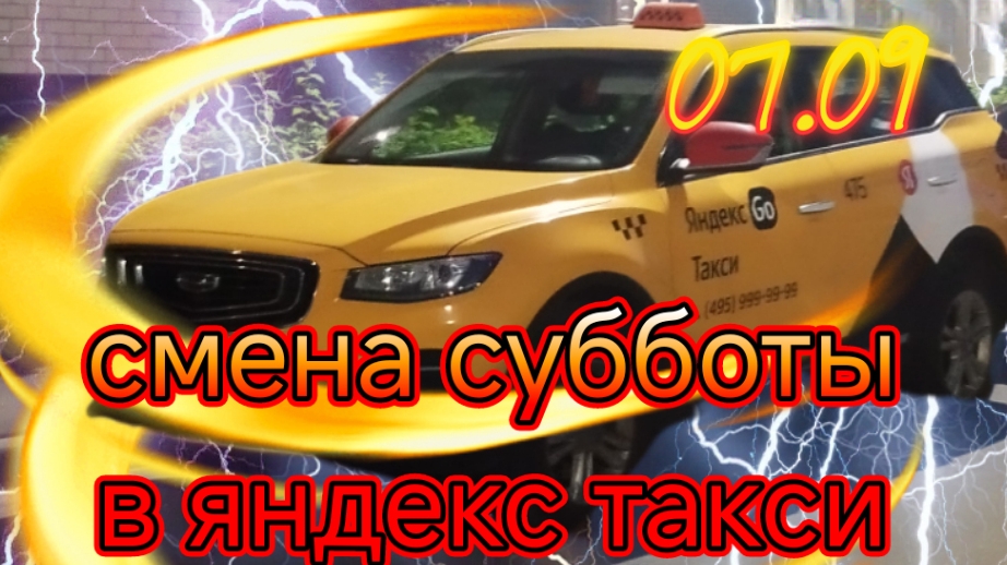 Смена субботы 07.09 в яндекс такси тариф комфорт плюс/Прокатился до Тулы.mp4