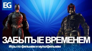 5 НЕДООЦЕНЕННЫХ ИГР ПО ФИЛЬМАМ И МУЛЬТФИЛЬМАМ