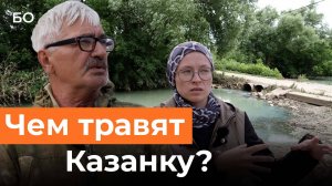 Река в Арском районе стала опасной для жизни. Кто травит Казанку в селе Качелино?