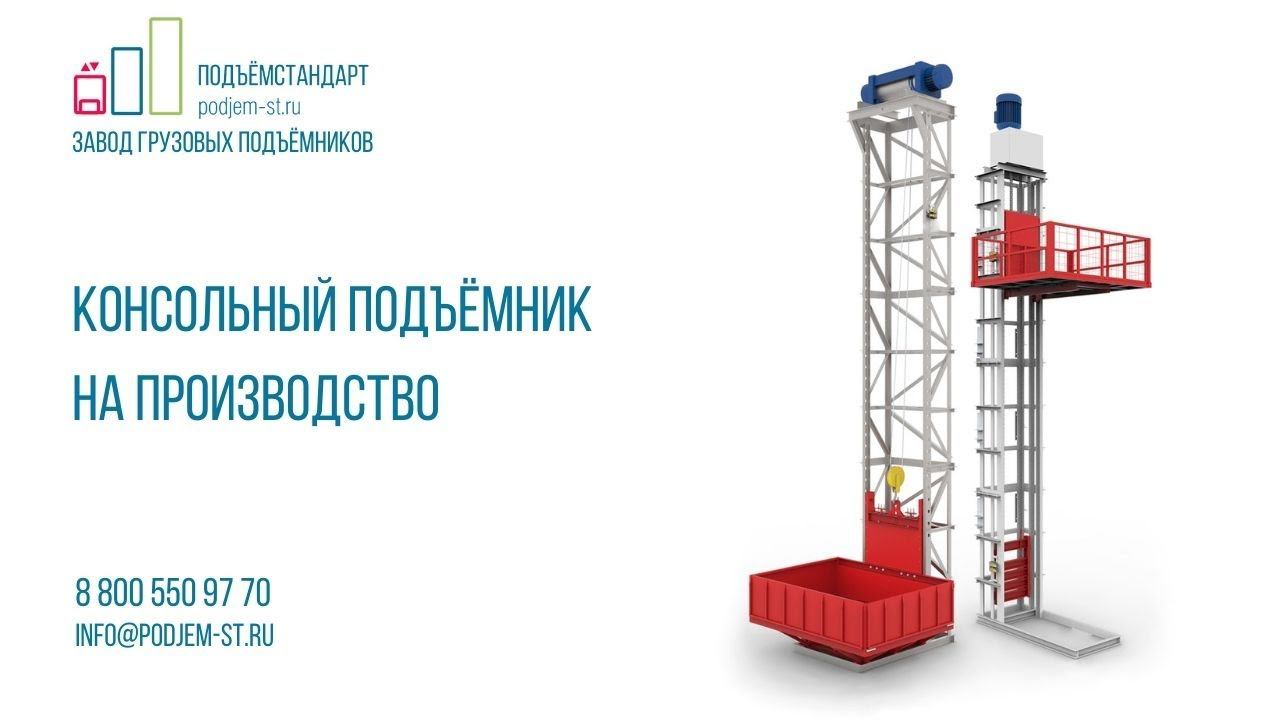 Мачтовый подъемник для авиастроительного предприятия - ПОДЪЁМСТАНДАРТ