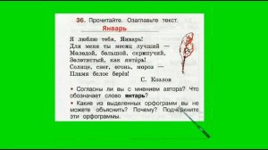 Упражнение 36. Русский язык 2 класс рабочая тетрадь 2 часть. Канакина