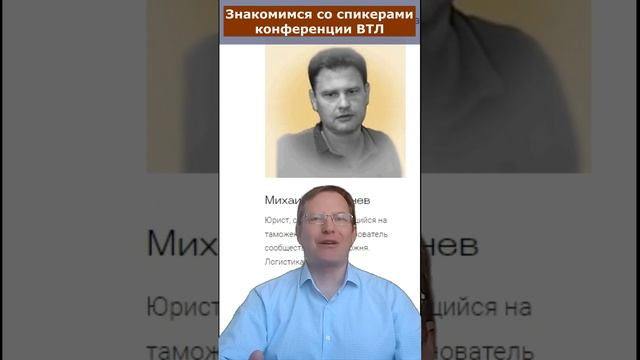 Кто будет выступать на конференции ВТЛ