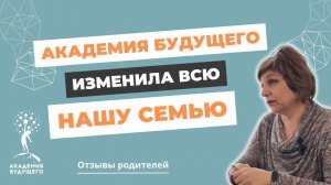 Академия Будущего Кабардинка отзывы родителей