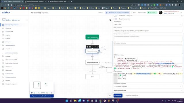 Создание "Динамического меню" / "Изменяемые кнопки" Telegram боте на платформе Salebot.pro