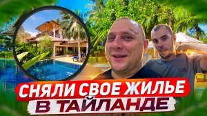 СНЯЛИ СВОЁ ЖИЛЬЕ В ТАЙЛАНДЕ! ОБЗОР ЖИЛЬЯ И СУПЕРМАРКЕТА! КУПИЛИ ТЕХНИКУ И МНОГОЕ ДРУГОЕ!