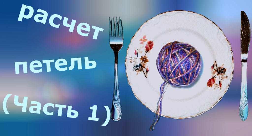 Расчет петель (Часть 1). Простое изделие.