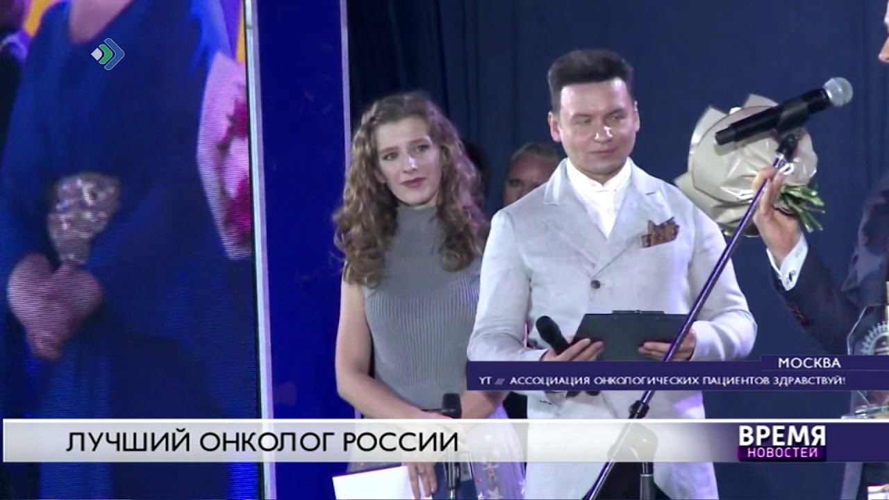 Лучший онколог России