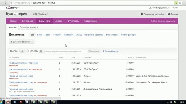Видеоурок: Логотип,печать,подпись на документах в программе Бухгалтерия Контур для Фингуру смотреть онлайн