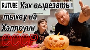 Тыква на Хеллоуин