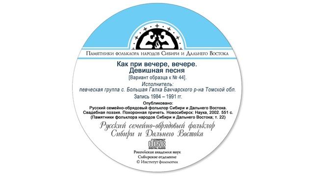 Как при вечере, вечере