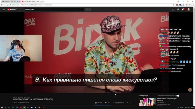 БРАТИШКИН смотрит ЛИ КЕЙ ОТВЕЧАЕТ НА ШКОЛЬНЫЕ ВОПРОСЫ║Bratishkin смотрит DaiFiveTop