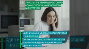 Как рассчитать ипотеку онлайн? ДомКлик от Сбербанка