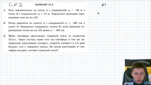 Пёрышкин 9 класс самостоятельная работа №2 , определение координаты движущегося тела
