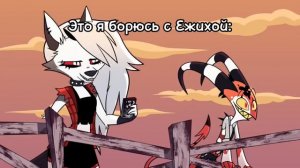 МУД Адский Босс 8