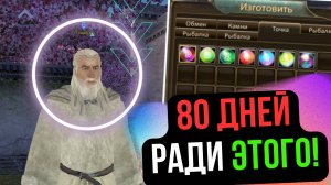 80 ДНЕЙ МАРАФОНА РАДИ ЭТОГО! БУСТ ПЕРСОНАЖА. ЗАТОЧКА НА Comeback 1.4.6 / Perfect World