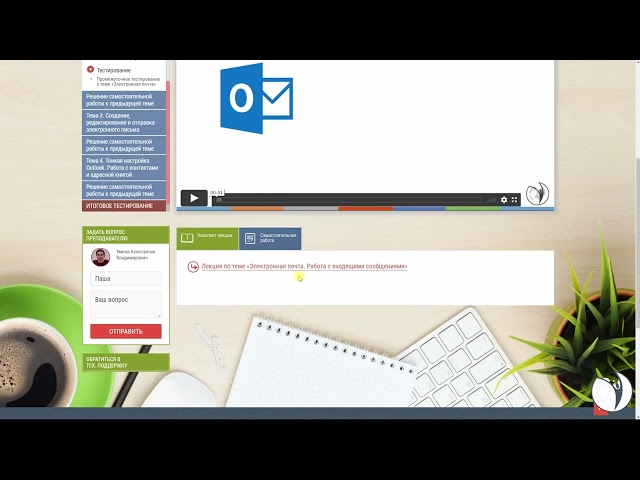 Видеоинструкция 'Outlook. Уровень 2. Продвинутый. Календарное планирование. Дополнительные функции