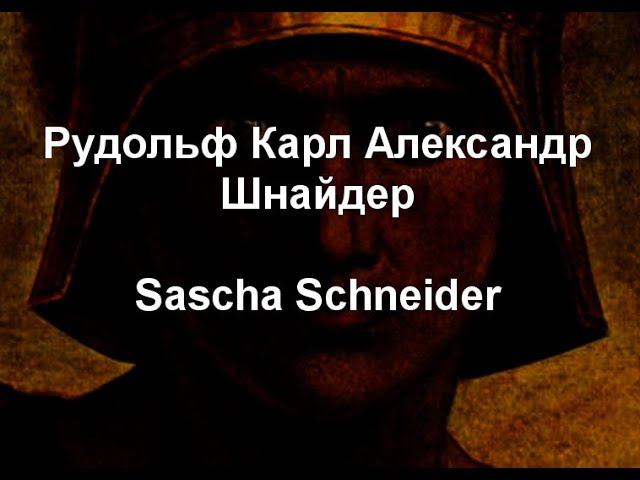 Рудольф Карл Александр Шнайдер Sascha Schneider биография работы
