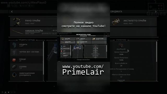 За 30 секунд узнай как получить Варфрейм Мэг в Warframe смотреть онлайн