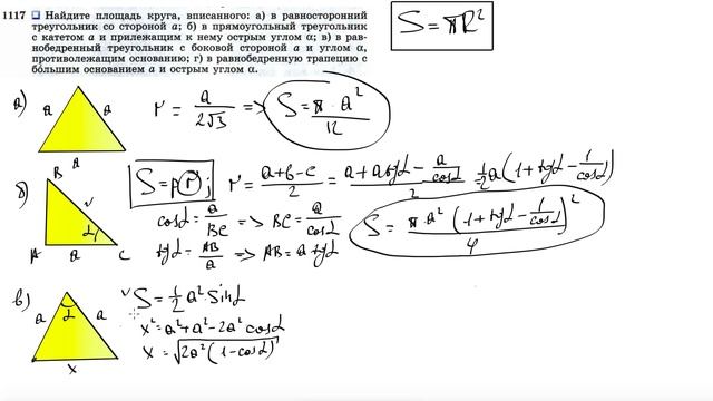 №1117. Найдите площадь круга, вписанного: а) в равносторонний треугольник со стороной а; смотреть онлайн