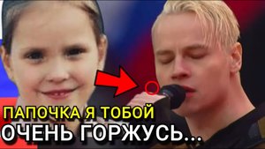 ОН МОЙ ПАПА! Дочь SHAMAN (Шаман Ярослав Дронов) Сильно Гордиться Своим Популярны Отцом