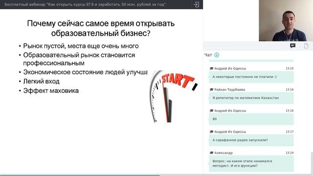 Как открыть курсы ЕГЭ и заработать 30 000 000 рублей за год