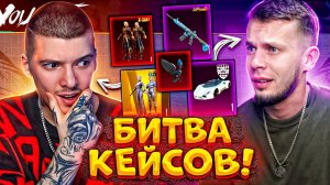 БИТВА КЕЙСОВ С LEVKIN В PUBG MOBILE! ОТКРЫВАЕМ КЕЙСЫ на ЖЕЛАНИЕ В ПУБГ МОБАЙЛ! ГЛЕБ vs ЛЕВКИН