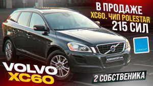 ПРОДАН VOLVO XC60 2 владельца. г.СПб.