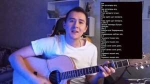 ЭЛДЕРМЕШКЭ КАЙТАМ ЭЛЕ - Очень Красивая Татарская Песня На Гитаре