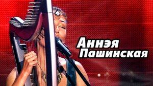 Аннэя Пашинская - Run to you (Арфа) _ HD_ ГОЛОС (The Voice). Второй сезон