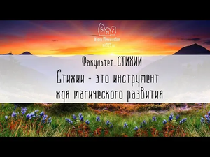 Стихии – это инструмент для магического развития