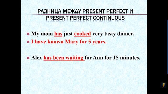 Разница употребления Present Perfect и Present Perfect Continuous смотреть онлайн