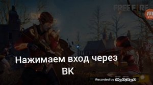 Ошибка Free Fire Фри фаер через вк не заходит исправить