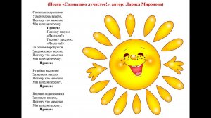 Солнышко лучистое! (Песня, автор: Лариса Миронова)