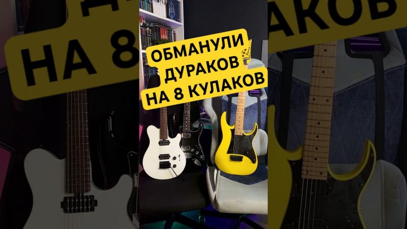 КАК ВАС ОБМАНЫВАЮТ!? #гитара #обзоргитары #ильясоколов #guitar #mjtv #fender #гитараснуля #guitarist