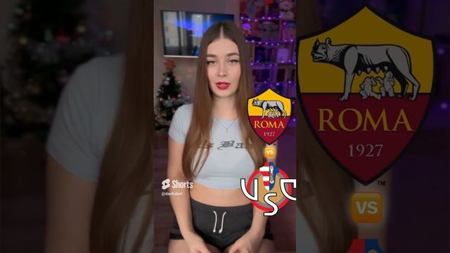 Рома - Кремонезе прогноз на матч. #рома #кремонезе #кубокиталии #прогнознаматч
