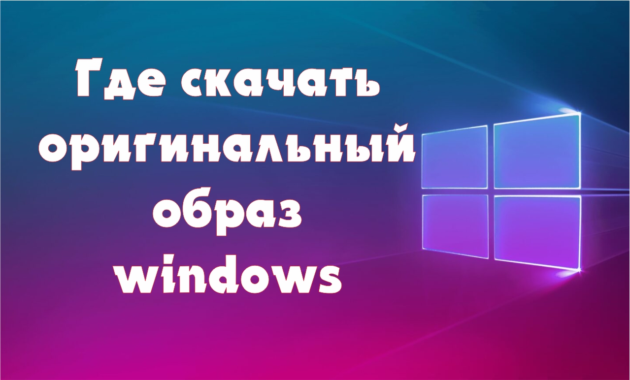 Скачай оригинальный последний. Windows 10. Windows Error. Картинка ошибки на компьютере.