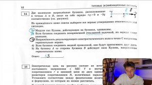 Две маленькие закреплённые бусинки, расположенные в точках А и В, несут на себе заряды +q-  №