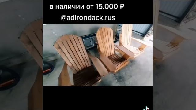 Садовое кресло Адирондак. Adirondack chair. Делаем кресло из дуба. смотреть онлайн