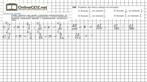 Задание №258 - Математика 6 класс (Мерзляк А.Г., Полонский В.Б., Якир М.С.)