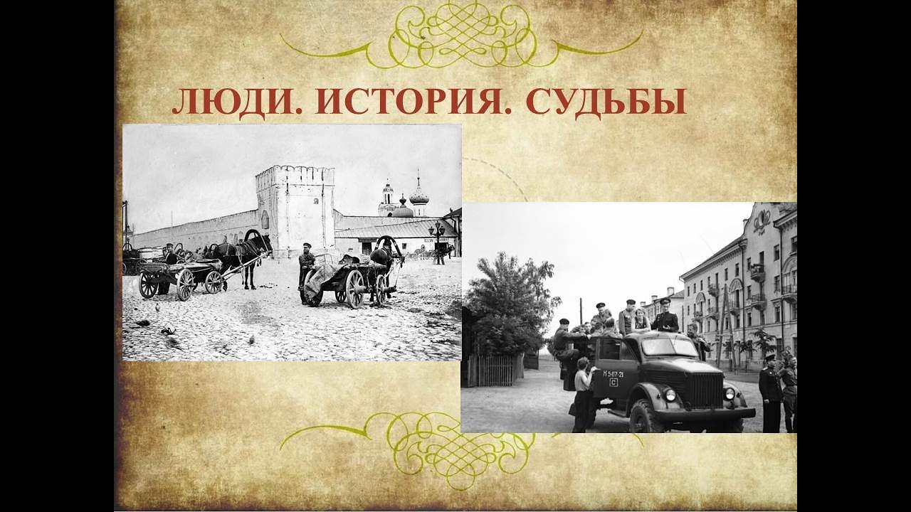 История судьбы. История одной судьбы. История судьбы болгаровю. История судьбы Гаврилова.