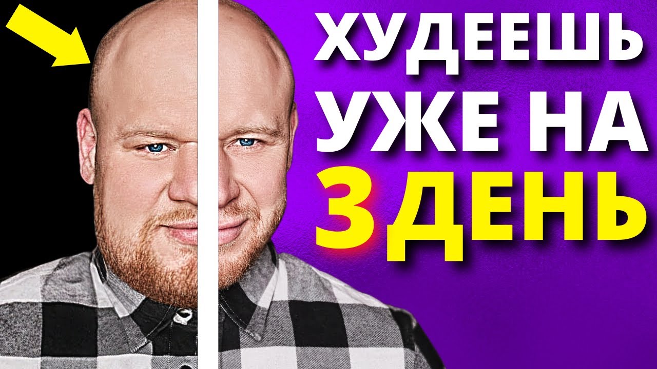 Как быстро похудеть без диет и спорта (5 НАУЧНО ДОКАЗАННЫХ СОВЕТОВ).