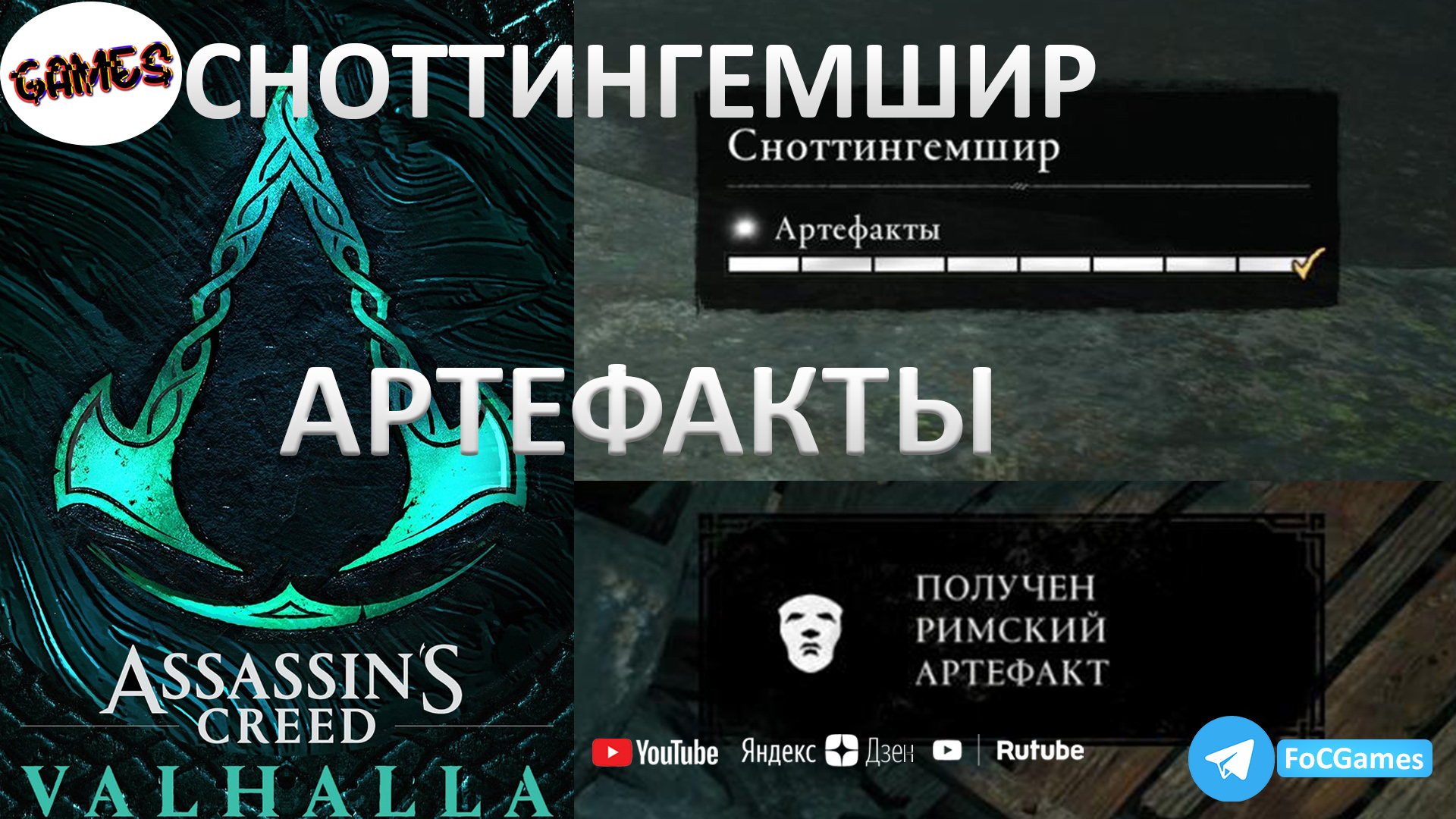 7 артефакт