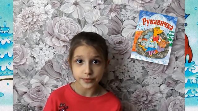 Громкое чтение «Рукавичка» смотреть онлайн