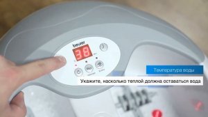 Гидромассажная ванна для ног Beurer FB50