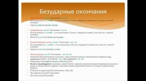 Безударные окончания имен прилагательных.  Русский язык 3 класс. Программа Эльконина-Давыдова.