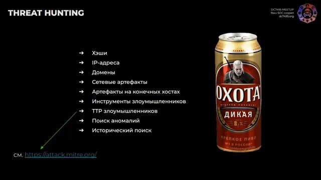 Ваш SOC созрел: миссия, функции и стратегия развития центра обеспечения безопасности. [Meetup 23] смотреть онлайн