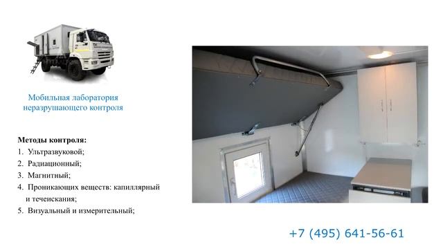 Лаборатория неразрушающего контроля (НК) от НПП "Алером" смотреть онлайн