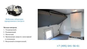 Лаборатория неразрушающего контроля (НК) от НПП "Алером"
