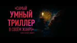 Сталкер — Русский Трейлер (2024)